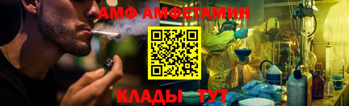 АМФ VHQ Вологда