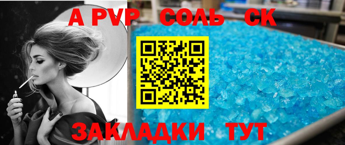 A PVP Crystall Вологда