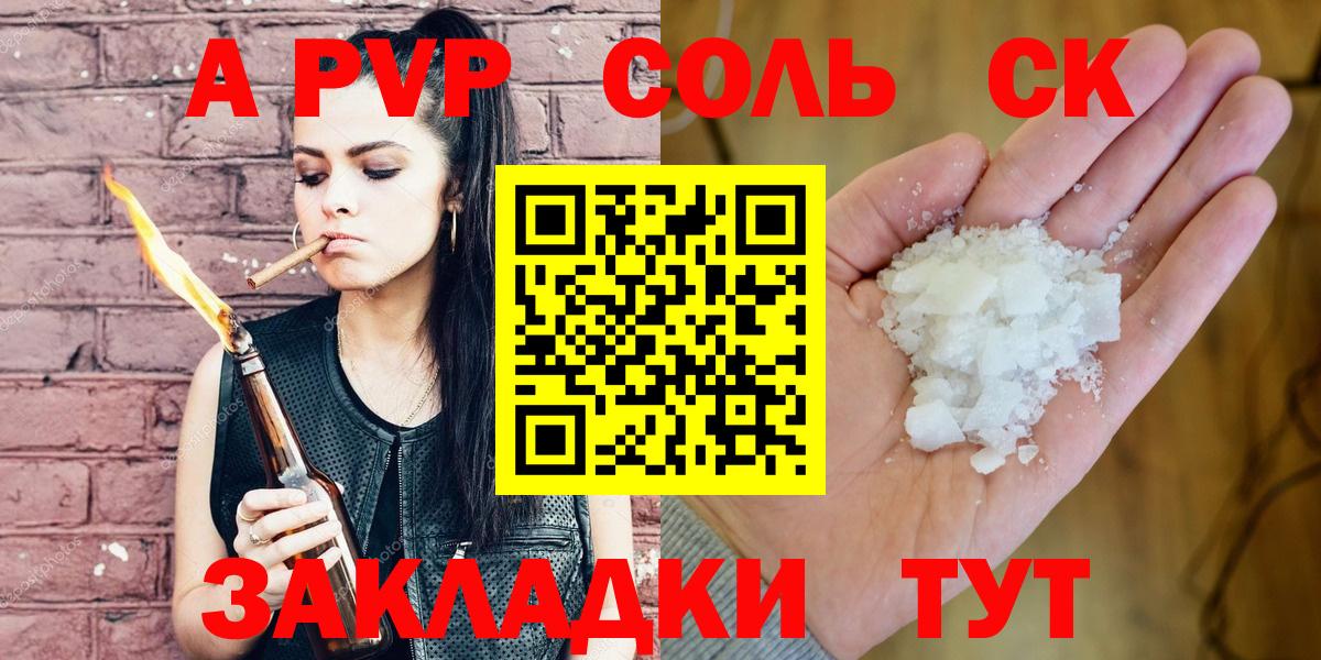 Вологда  A PVP СК КРИС  Alfa_PVP кристаллы  Вход с VPN  Альфа ПВП кристаллы 