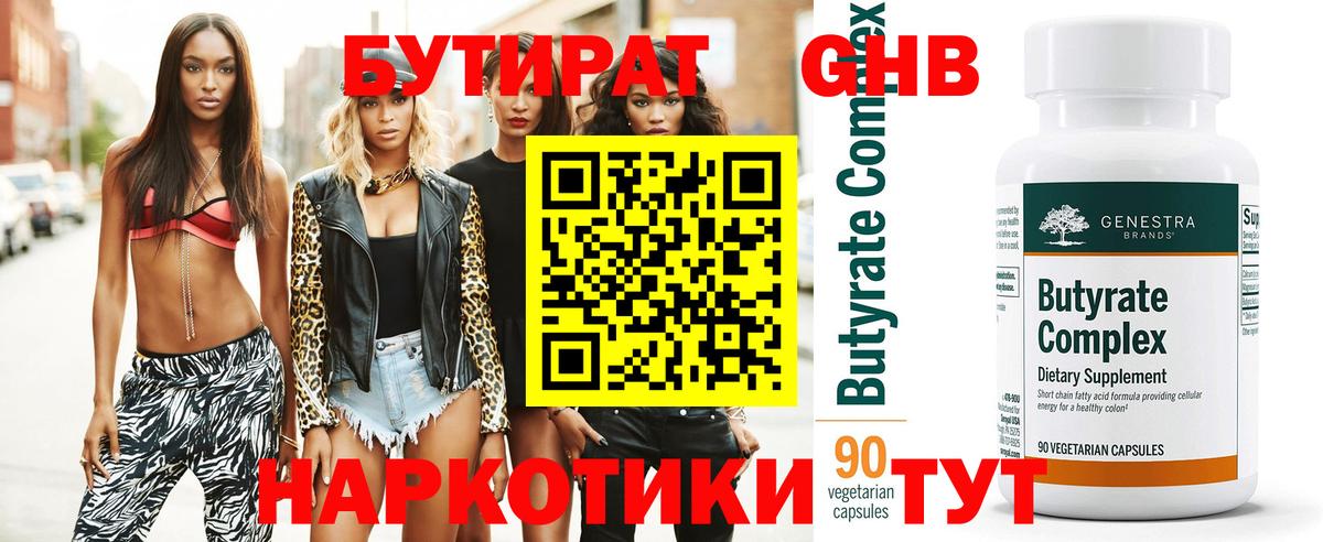 БУТИРАТ BDO 33%  Вход с VPN  Вологда 
