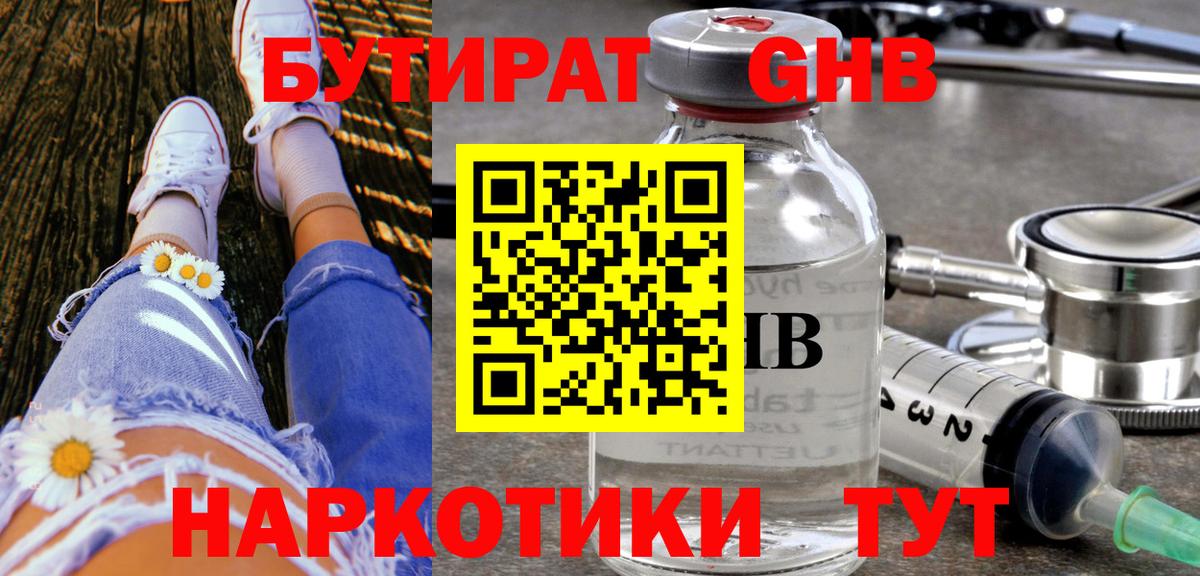 БУТИРАТ вода Вологда
