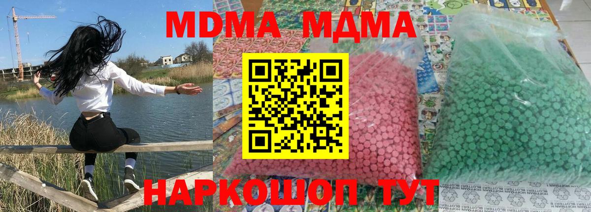 МДМА кристаллы  Вход с VPN  МДМА  Вологда  МДМА молли 